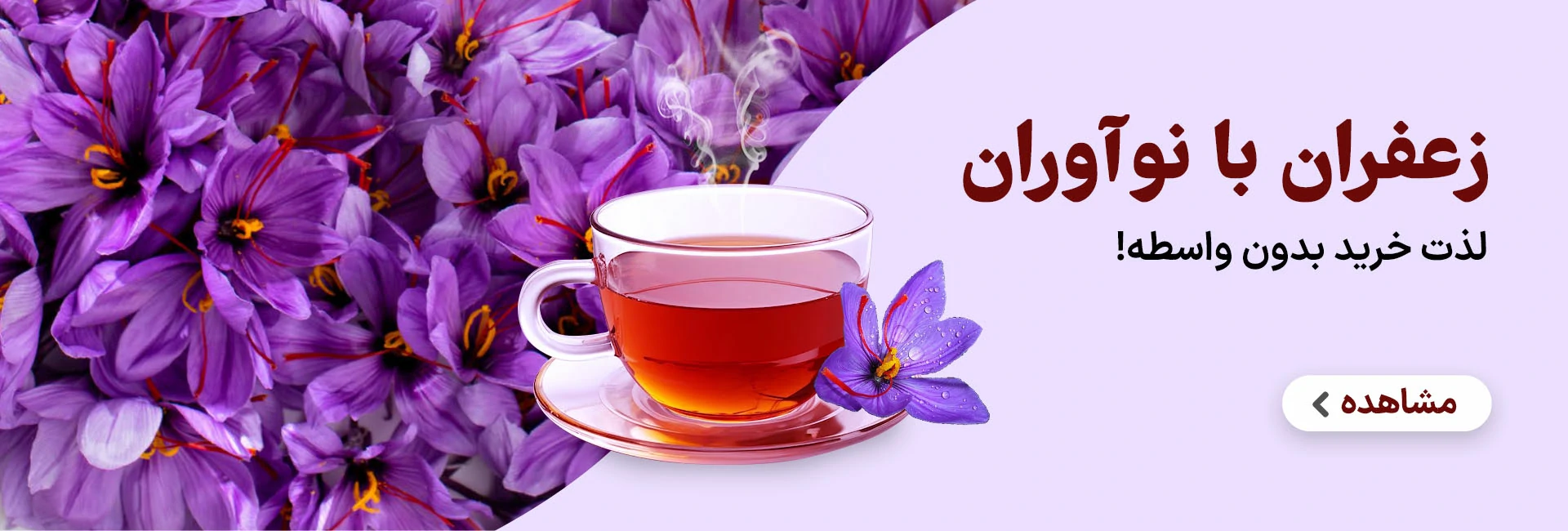 زعفران اعلی با نوآوران صباح گیتی